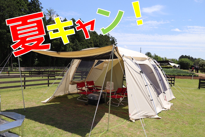 ザファームの夏キャンププラン