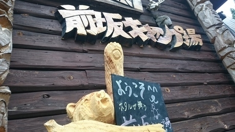 キャンプ場看板と木彫りの熊
