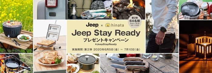 Jeepのプレゼントキャンペーン