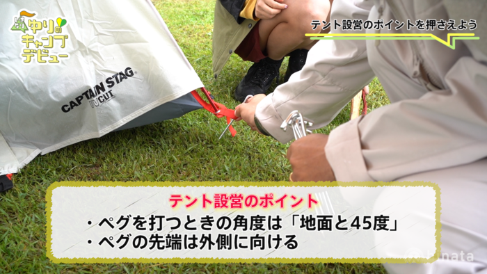 設営ポイントを教える山田さん