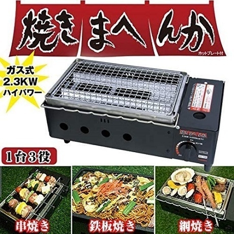卓上用網焼きこんろ 焼きまへんか(プレート付)