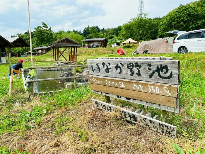 いなか野池