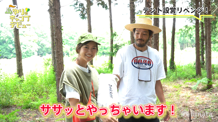 テント設営に自身満々の紺野さん