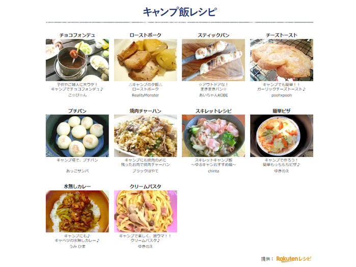 楽天 アウトドア特集 キャンプ飯レシピ