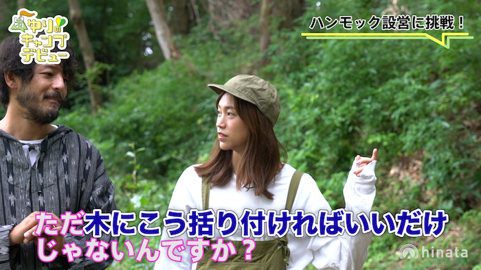 ハンモック設営に挑戦する紺野さん