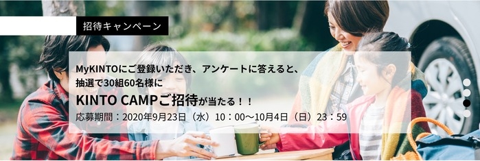 KINTO CAMP招待
