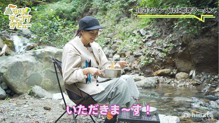 川辺で即席ラーメンを食べる紺野ゆり