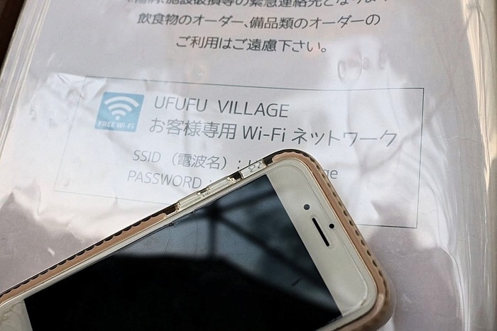 ウフフビレッジWi-Fi