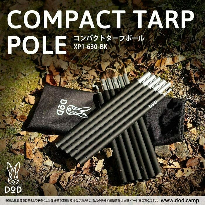 DODコンパクトタープポール