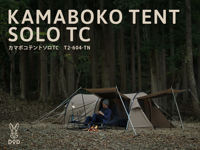 DODのカマボコテントソロTCの画像