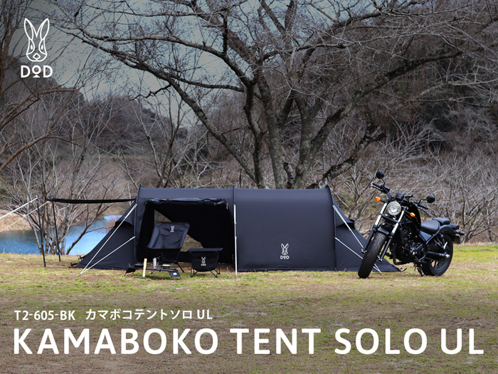 DODのカマボコテントソロULの画像
