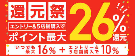 au PAYマーケット 還元祭