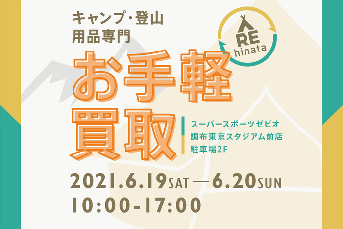 買取イベント