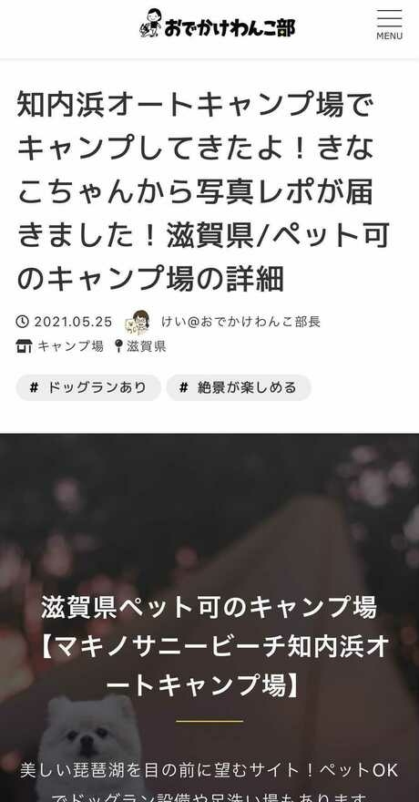 おでかけワンコ部