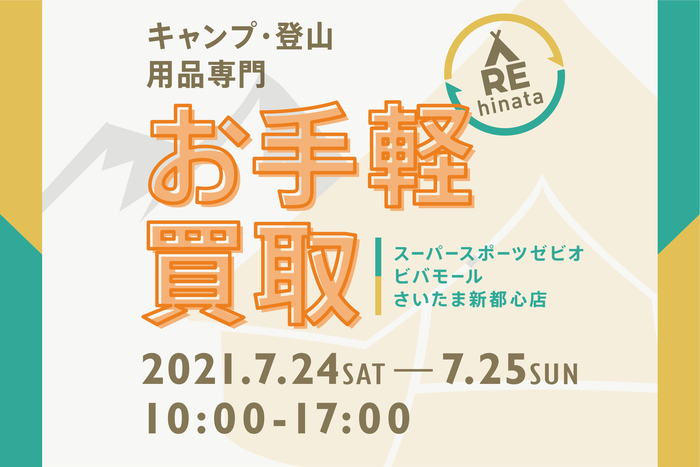 買取イベント