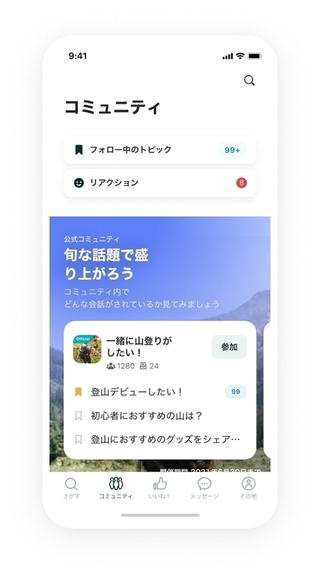 ペアーズのコミュニティ紹介