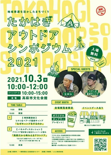 イベントのチラシ