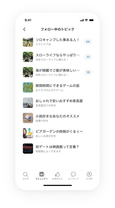 ペアーズの画面