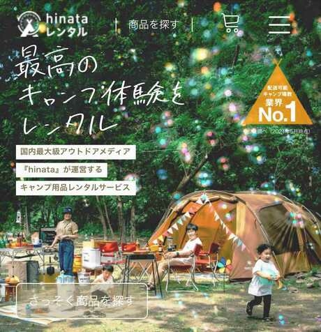 hinataレンタル