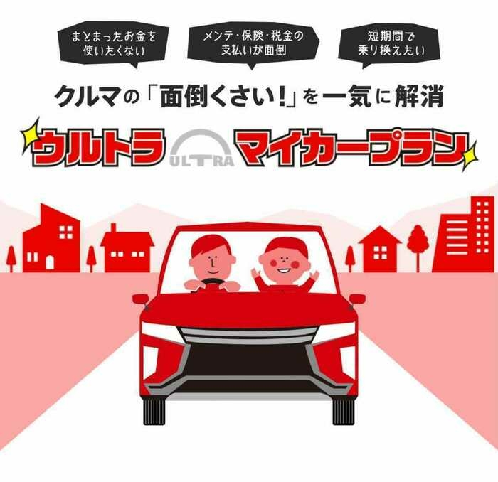ウルトラマイカープラン