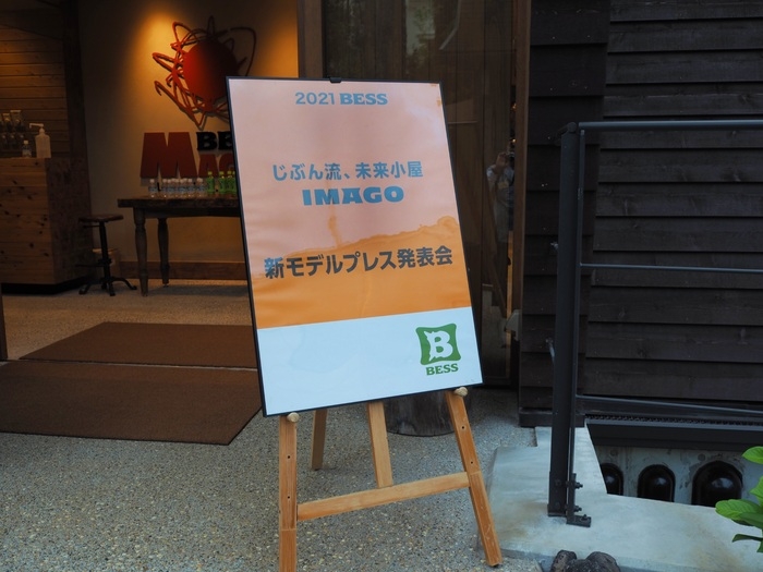 ベスの新作発表会