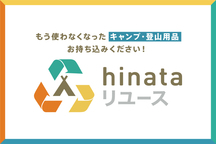 リユース
