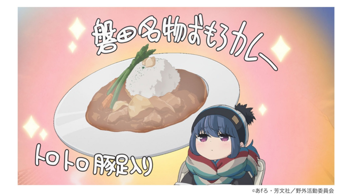 『ゆるキャン△』シーズン2第4話
