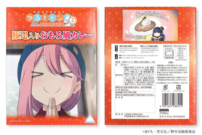 『ゆるキャン△』コラボカレー 各務原なでしこ