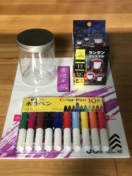 ランタン作り材料