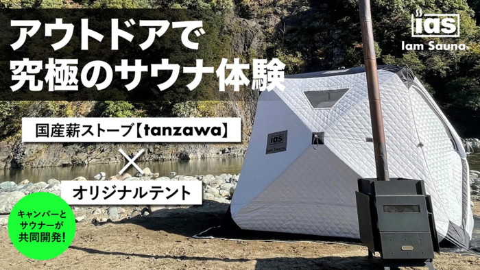 サウナテントのバナー