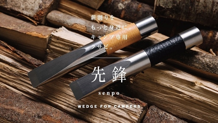 キャンプ専用クサビ