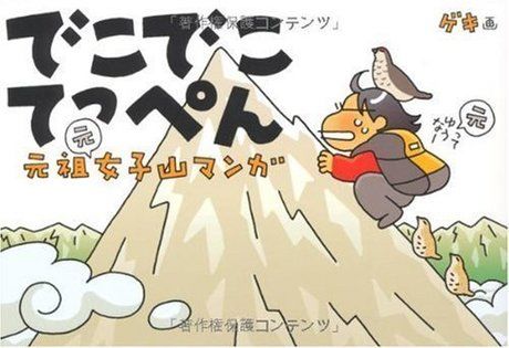 でこでこてっぺんの表紙