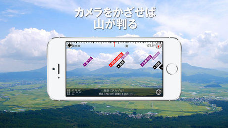 アプリ、AR 山 1000