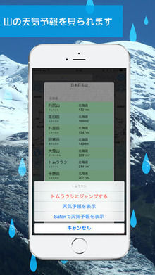 雨かしら?地図から見る天気予報アプリの画面