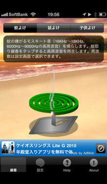 アプリ、Mosquito Basterの画面