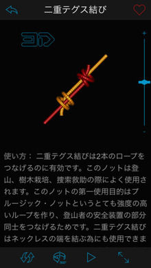 アプリ、Knots 3Dの画面