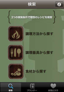 アプリ、CAMPレシピの画面