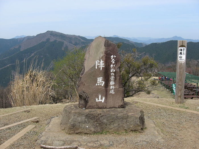 陣馬山の山頂の看板