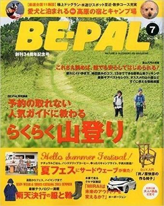 アウトドア雑誌、BE-PALの表紙