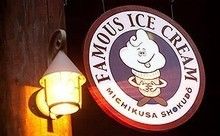 人気のソフトクリームが描かれた徳澤園に併設されているみちくさ食堂の看板