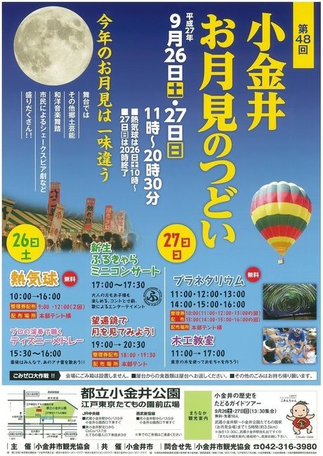 小金井 お月見つどいの広告