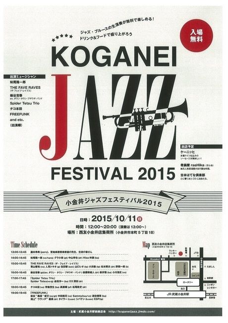 KOGANEI JAZZ FESTIVAL 2015の広告