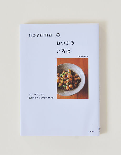 女性アウトドアグループ「noyama」のレシピ本