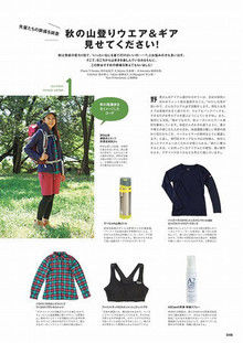 ランドネの雑誌のページ例