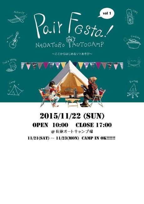 Pair Festa!のチラシ