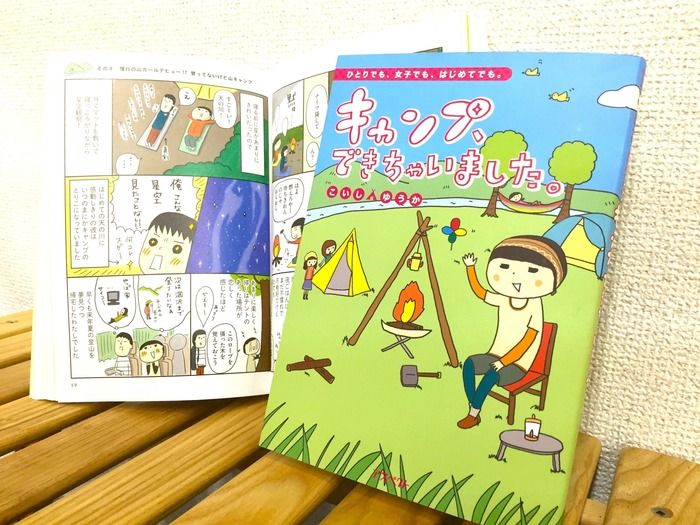 こいしゆうかさんの漫画の表紙