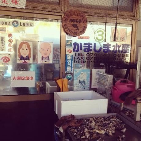 かましま水産の様子