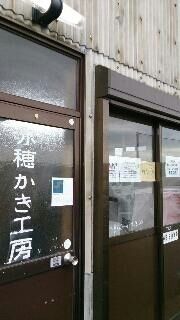 赤穂かき工房の扉