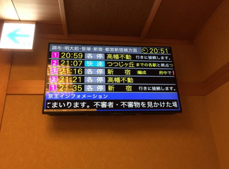 温泉の中で確認できる電車の電光掲示板