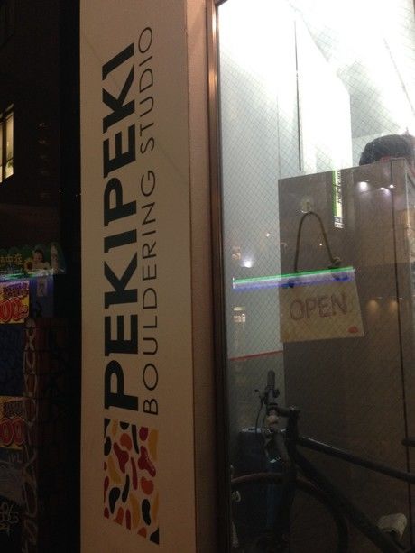渋谷の「PEKIPEKI」の看板